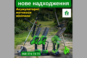 🌳 Велике оновлення: Акумуляторна техніка Dozer вже в наявності! фото
